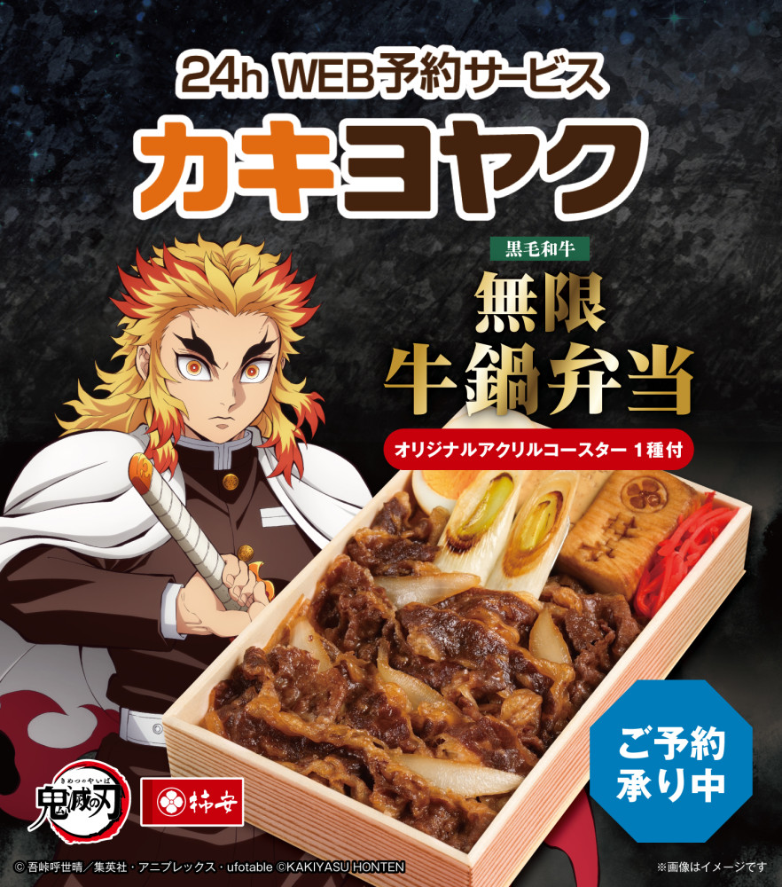 鬼滅の刃コラボ弁当第5弾