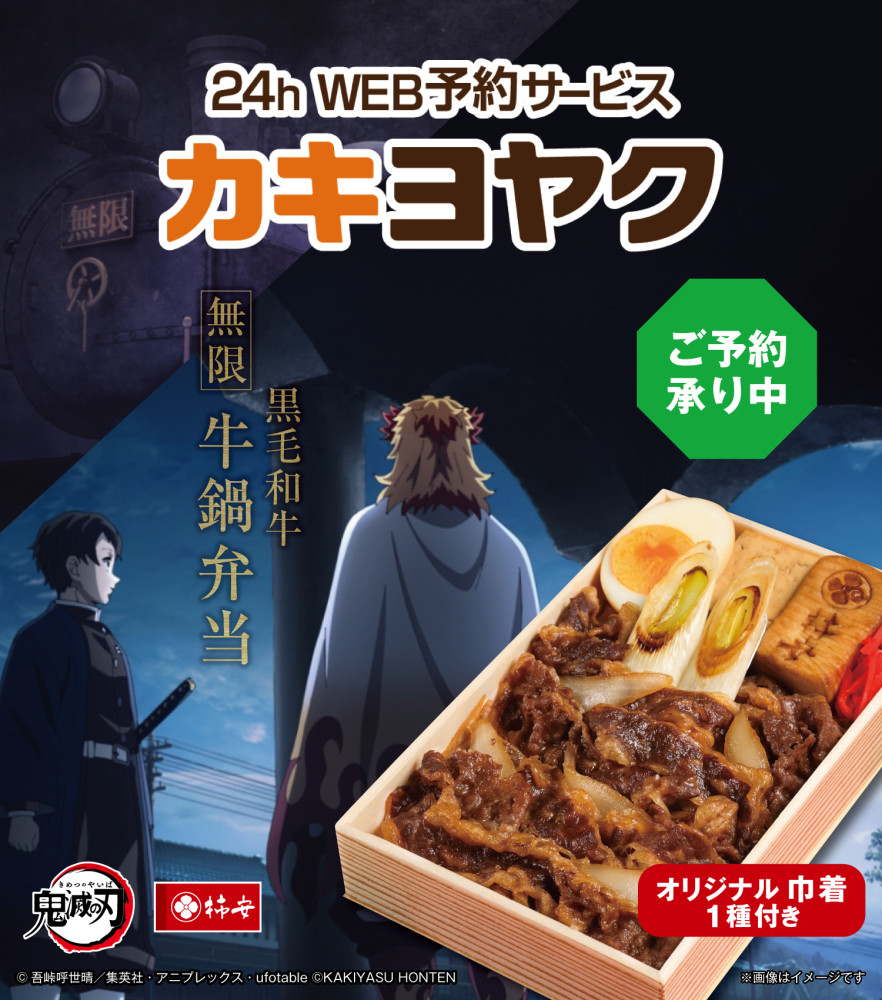 鬼滅の刃 予告