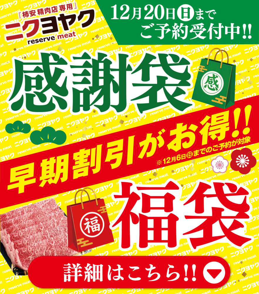 ニクヨヤク