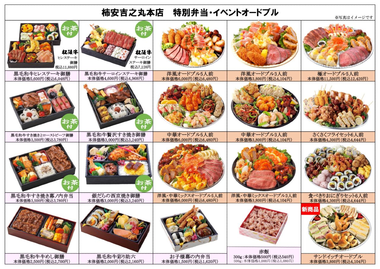 本店お弁当カタログ