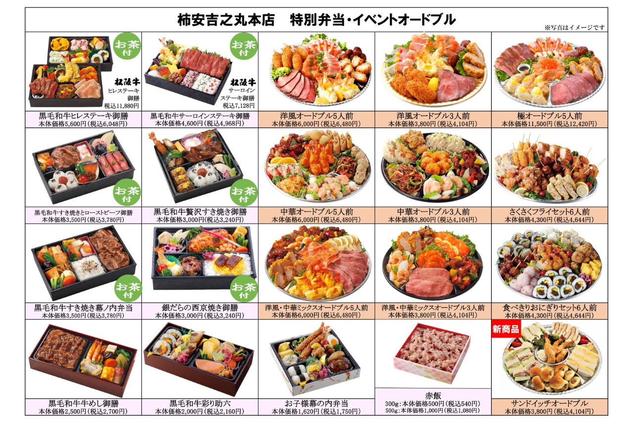 本店お弁当カタログ