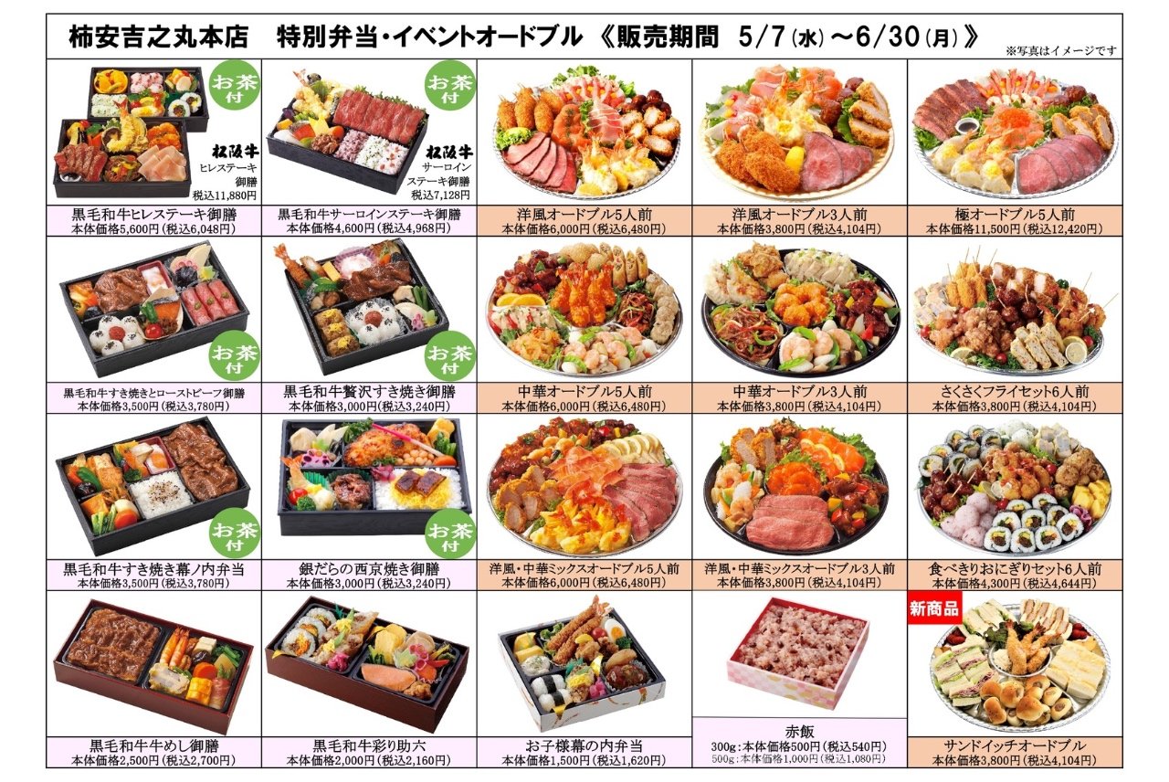本店お弁当カタログ（GW）