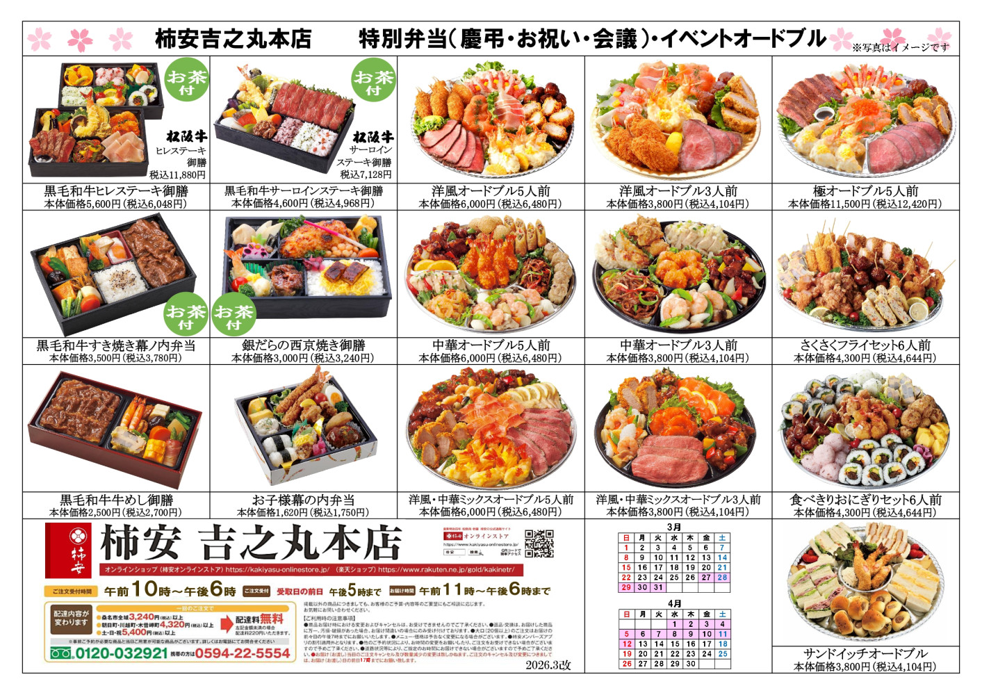 本店お弁当カタログ（花見）