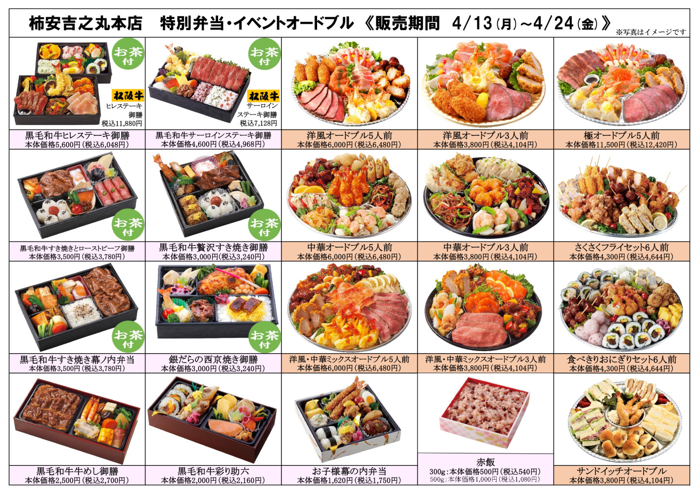 本店お弁当カタログ