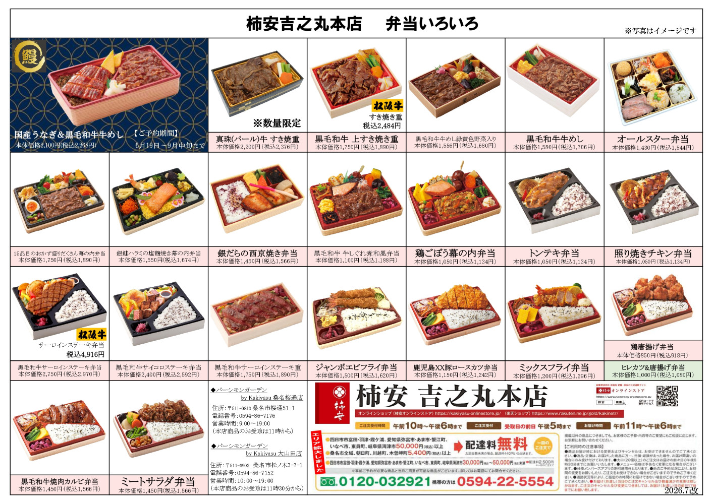 本店お弁当カタログ