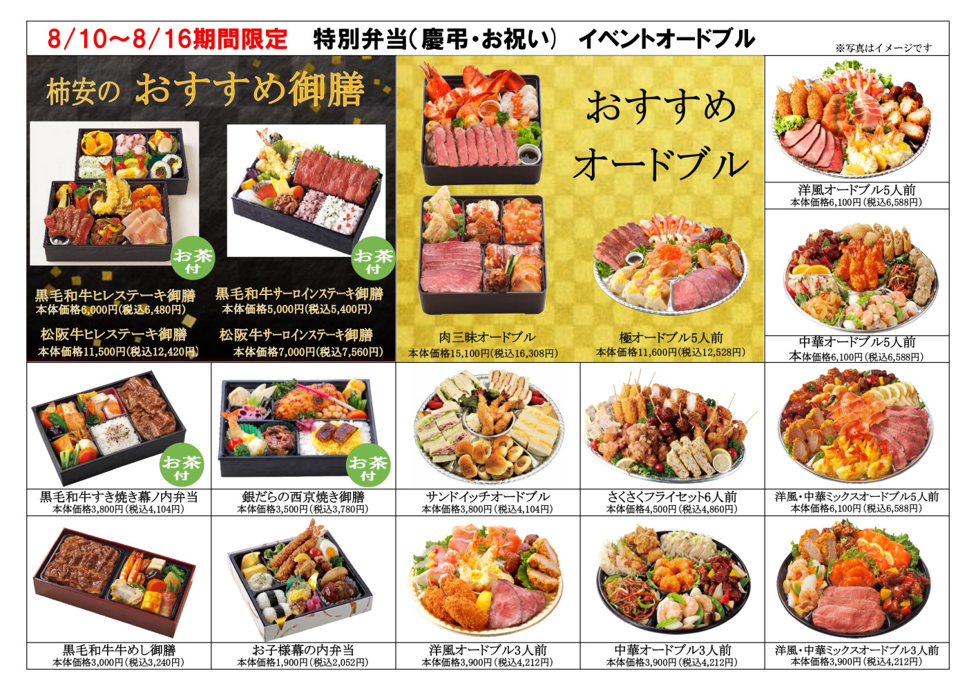 本店お弁当カタログ(お盆)