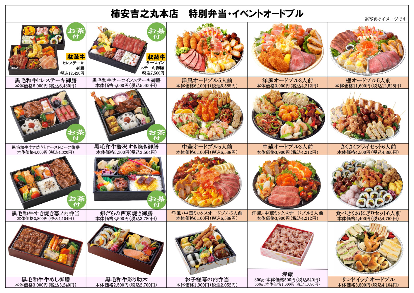 本店お弁当カタログ