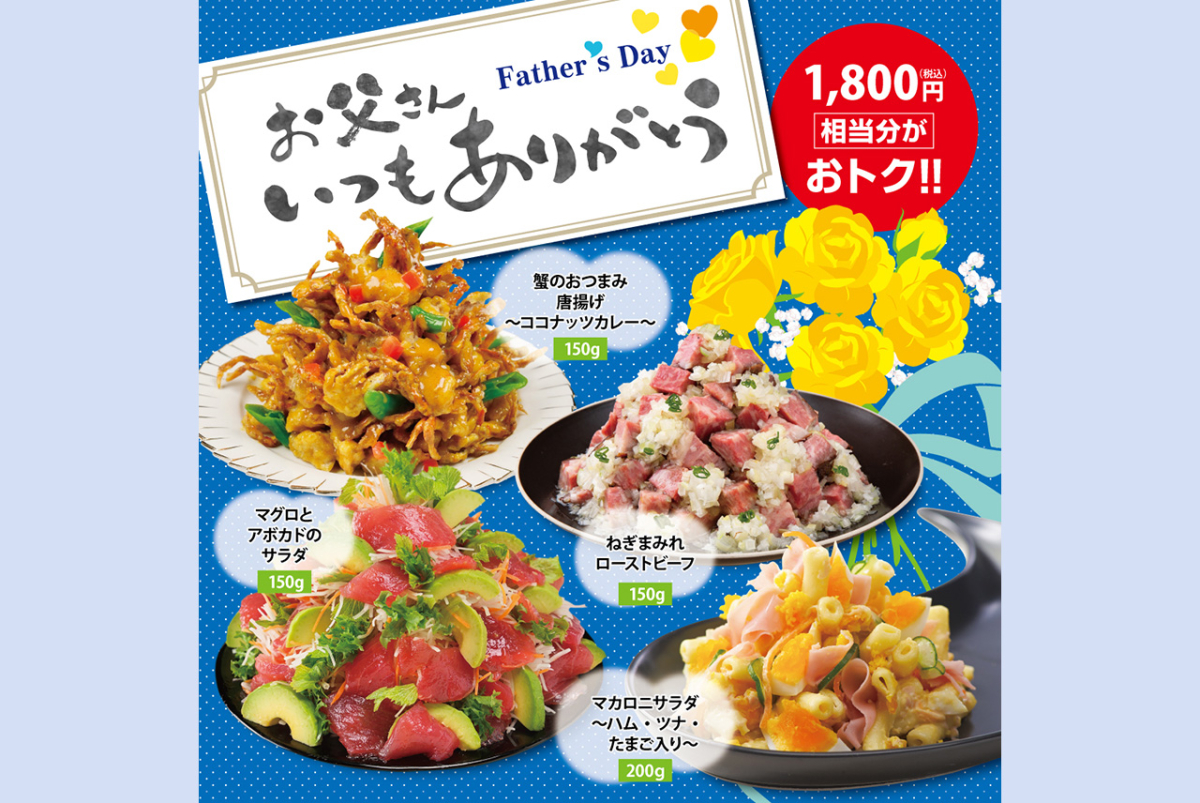 父の日感謝セット