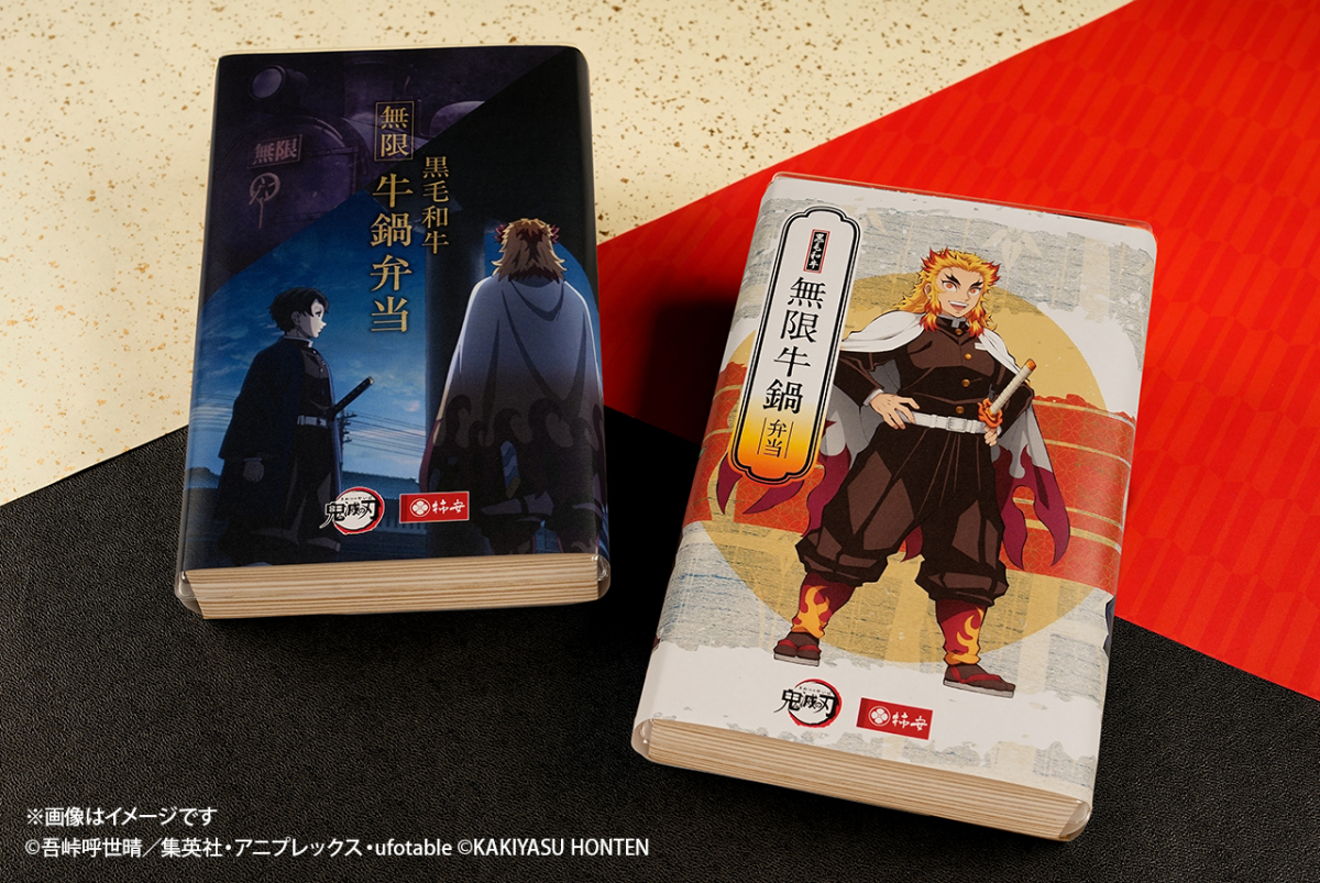【予約特典＋巾着付】黒毛和牛 無限 牛鍋弁当