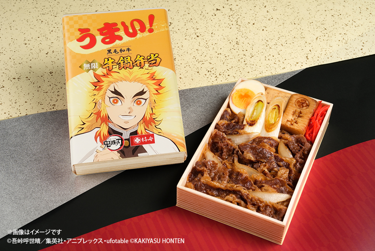 【WEB予約特典付き】黒毛和牛 無限 牛鍋弁当