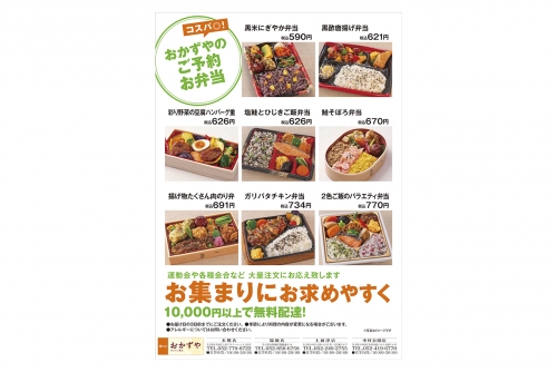 おかずや ご予約宅配弁当
