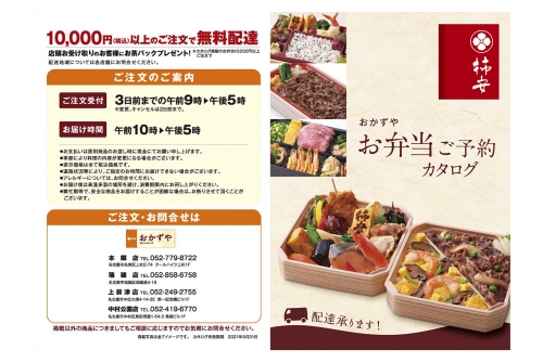 おかずや お弁当ご予約カタログ