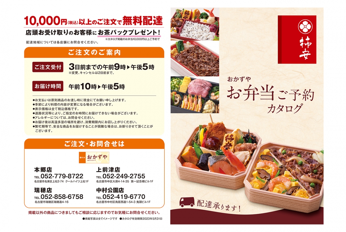 おかずや お弁当ご予約カタログ 柿安本店 おかずや お弁当ご予約カタログ 柿安本店