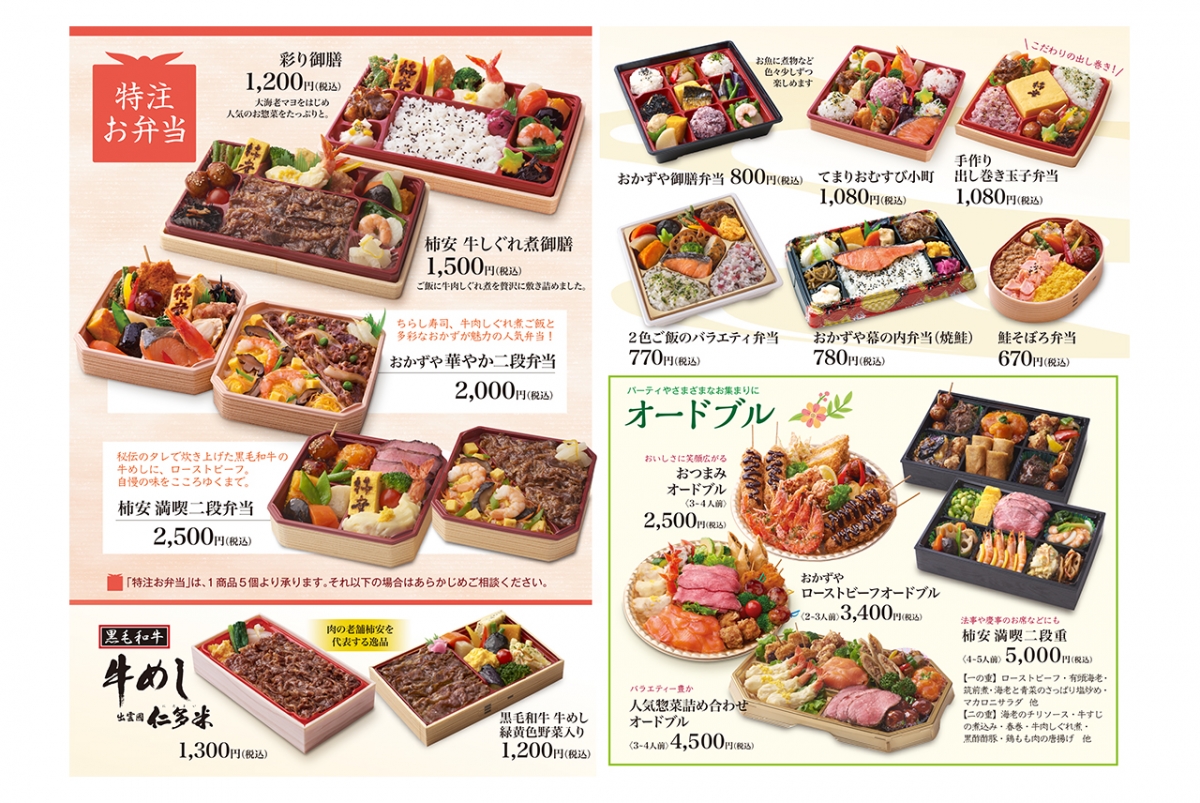 おかずや お弁当ご予約カタログ 柿安本店 おかずや お弁当ご予約カタログ 柿安本店