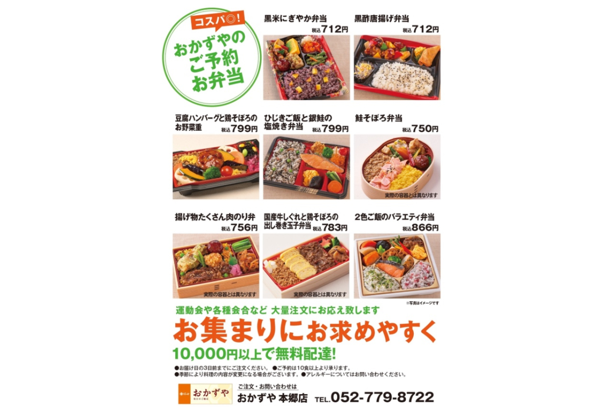 【名古屋一部地域限定】おかずや ご予約宅配弁当
