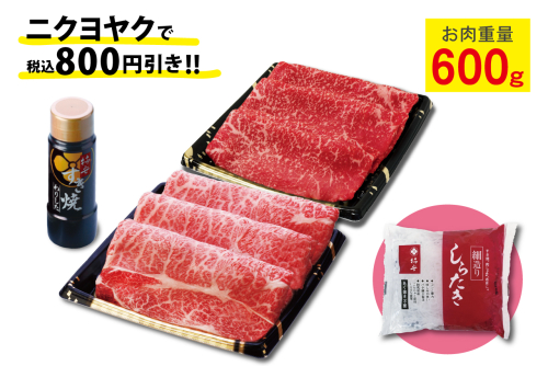 黒毛和牛 すき焼食べくらべ感謝袋(2/28)