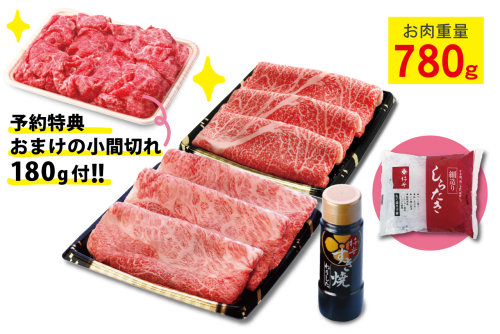 松阪牛 ぜいたくすき焼感謝袋(2/28)