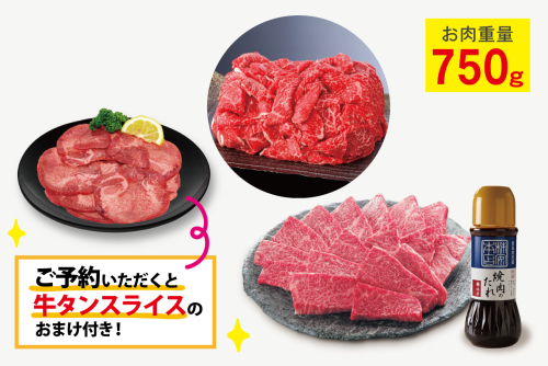 予約で牛タンゲット☆焼肉の日感謝袋(8/29)