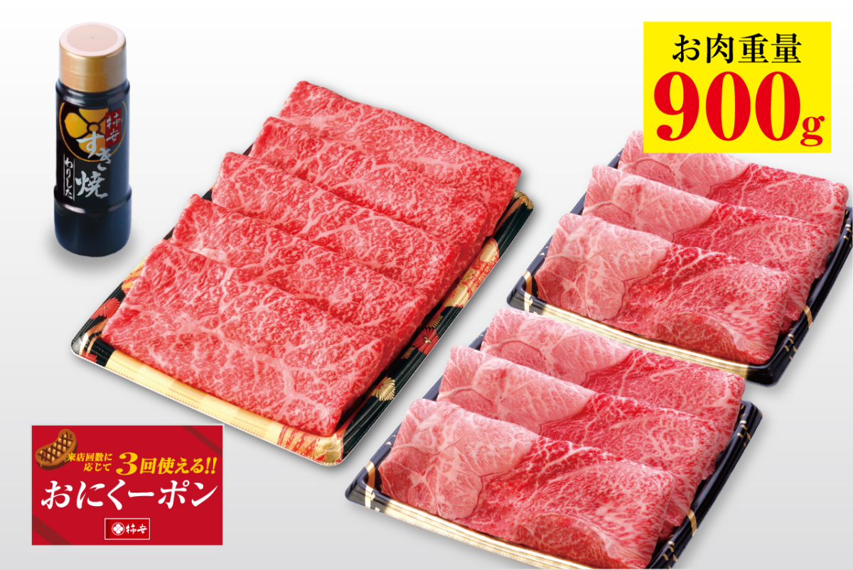 【早期割引】三重 柿安牛＆黒毛和牛 すき焼食べくらべ福袋