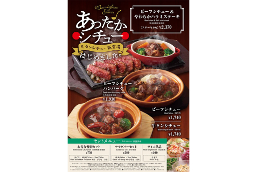 季節限定メニュー