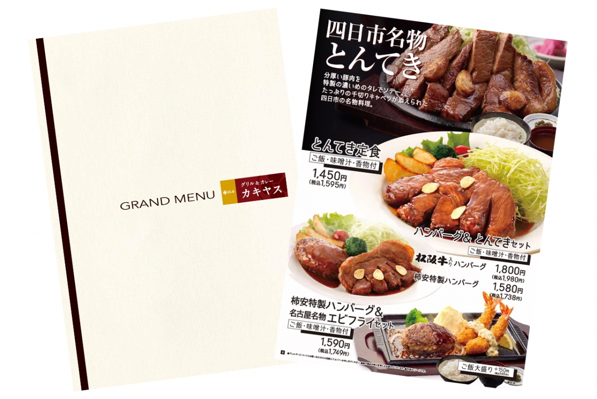 グランドメニュー 柿安本店 グランドメニュー 柿安本店