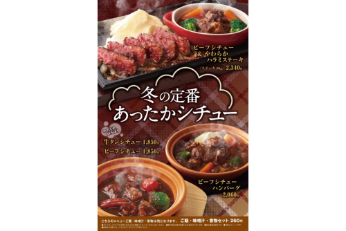 季節限定メニュー