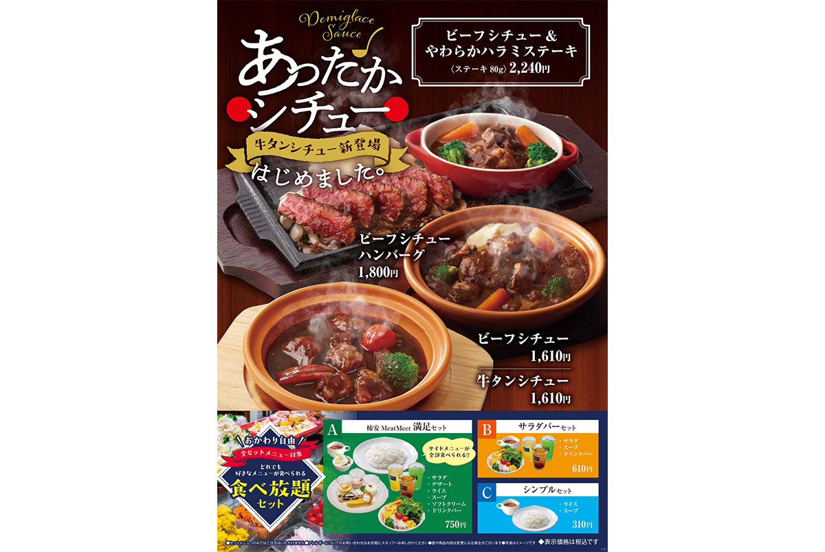 季節限定メニュー