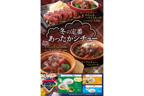 季節限定メニュー