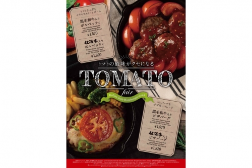 季節限定メニュー