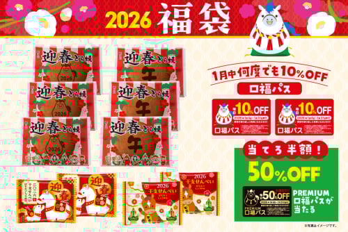 口福堂 福袋（2026）